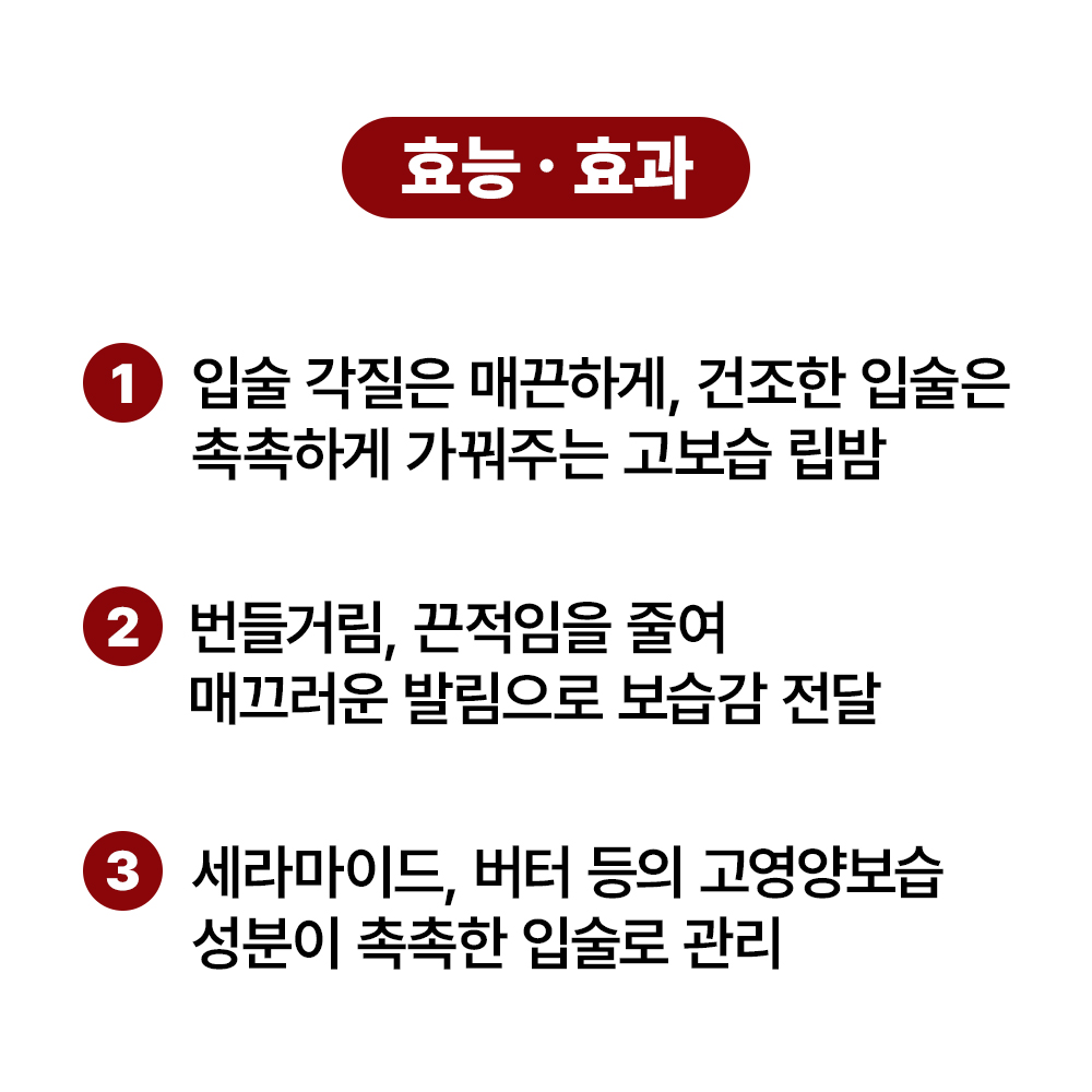 일상 속 촉촉한 입술을 위한 딥 모이스춰 립밤 추천!