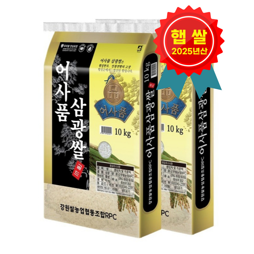강원도 삼광미로 만든 맛있는 햅쌀, 10kg 한 상자 어때요?