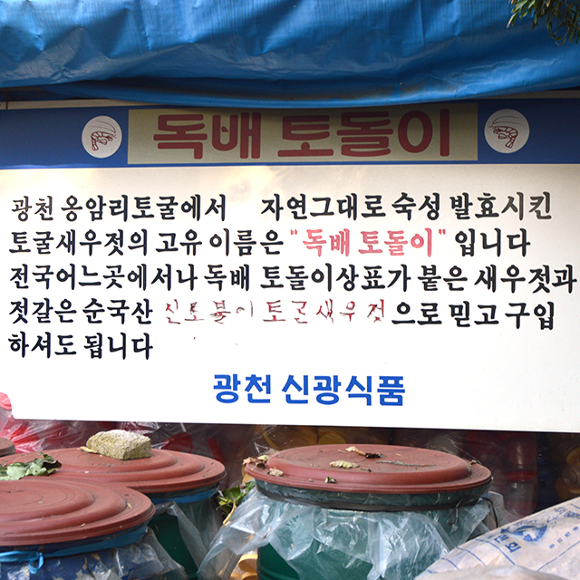 집에서 즐기는 신선한 새우젓, 광천토굴에서 만든 1kg 한 팩