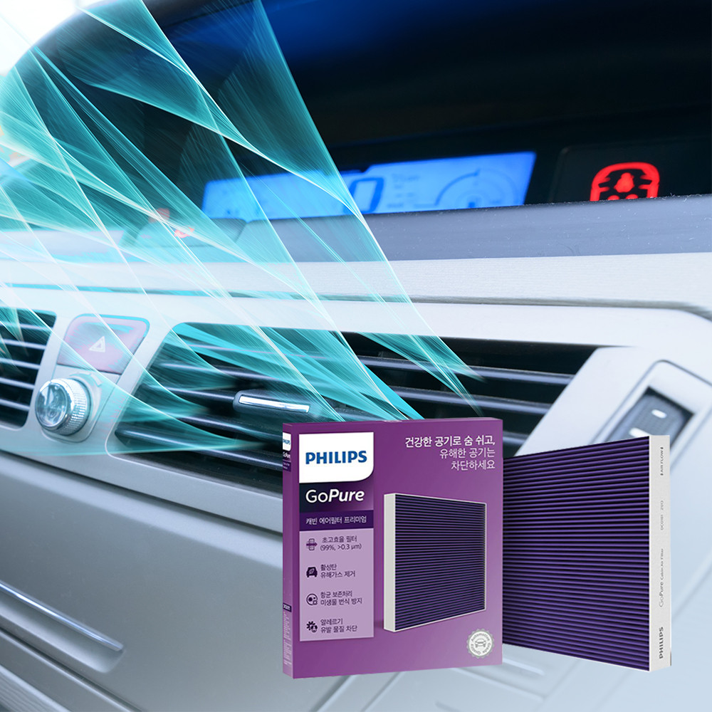 차량 내부 공기를 깨끗하게! 필립스 프리미엄 에어컨 필터 소개