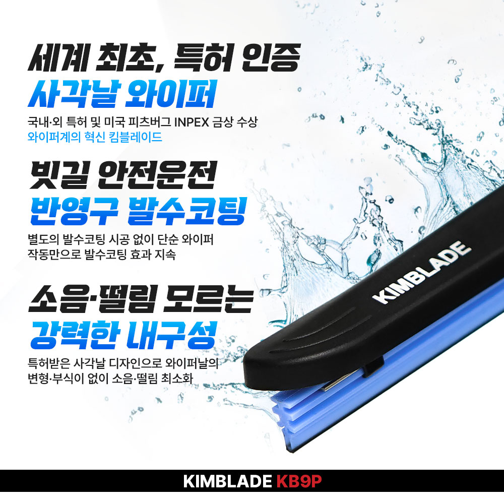 일상에서 딱 맞는 자동차 와이퍼, 오션블루 컬러로 새롭게 변신!