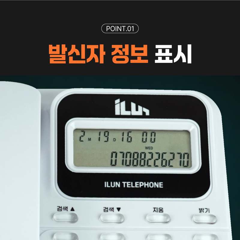 집이나 사무실에서 편리하게 쓰는 유선 전화기, 새롭게 바꿔보세요!