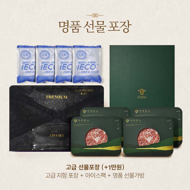 가족과 특별한 명절, 소고기 선물로 따뜻한 마음 전하세요