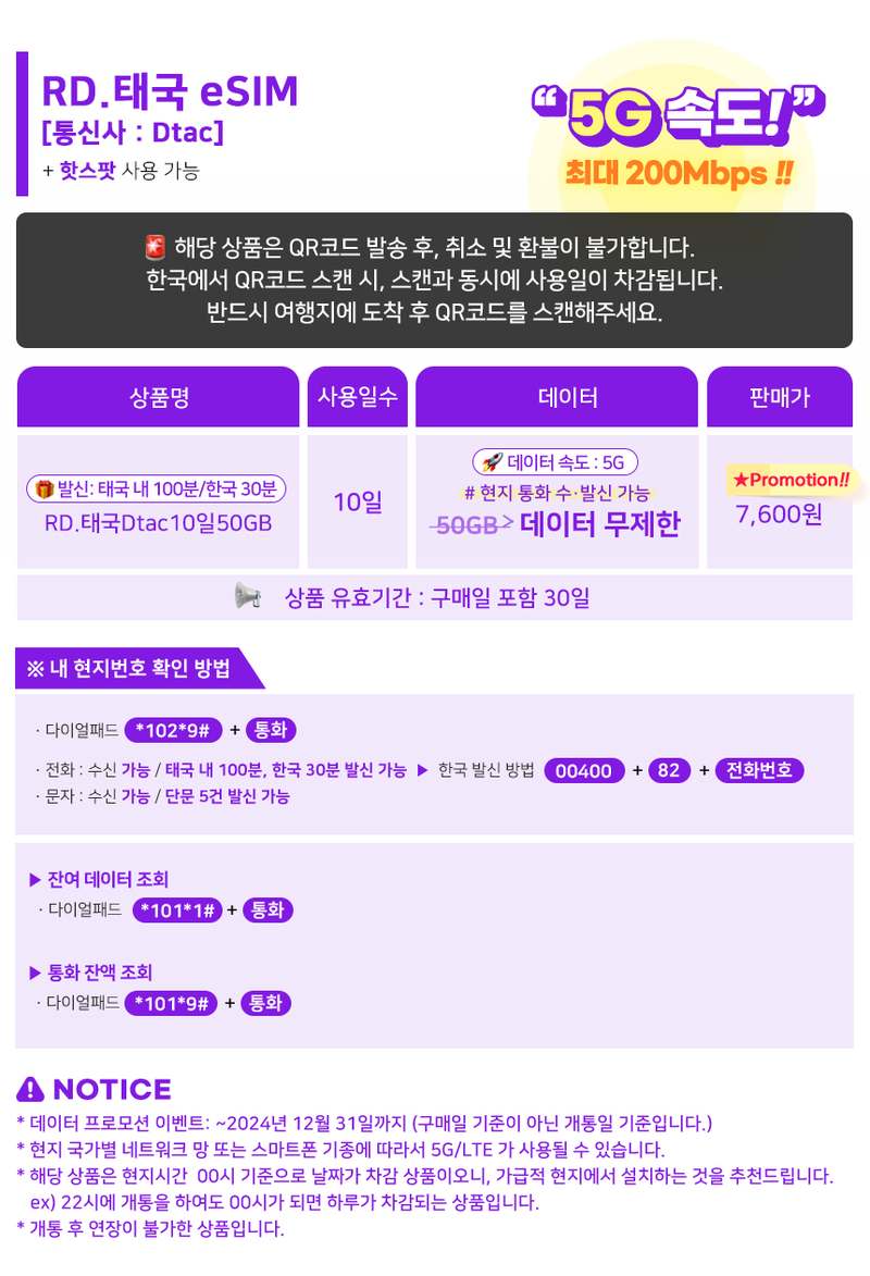 태국 여행 시 꼭 필요한 eSIM! 간편하게 5G 데이터와 전화까지 해결하세요
