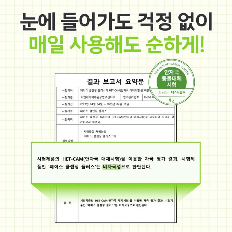 강아지 얼굴 세정에 딱! 페이스 클렌징 플러스 소개와 사용 팁