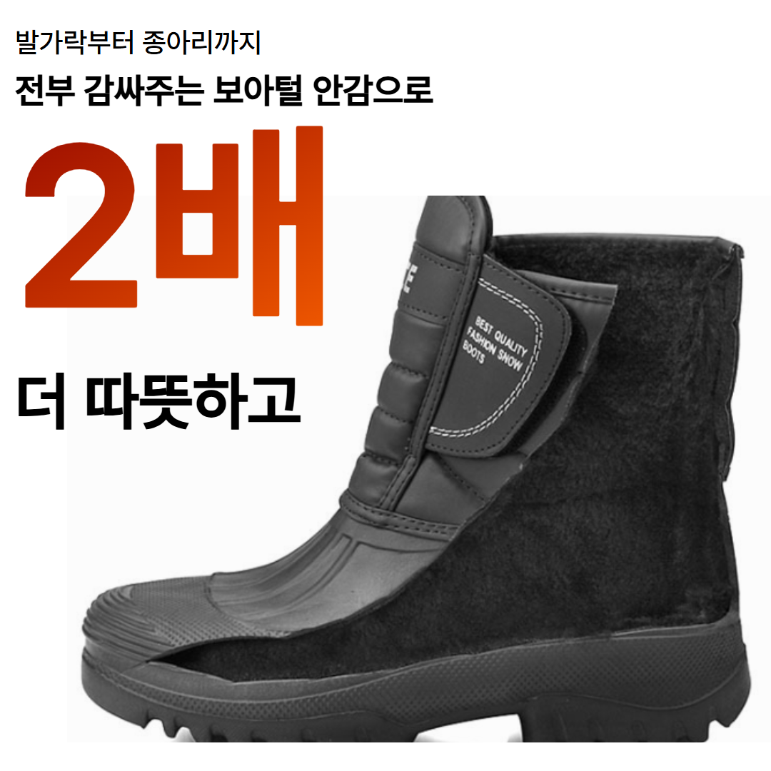 남성 겨울철 따뜻하고 방수되는 방한화 추천! 실용적이고 스타일리시하게 준비하세요