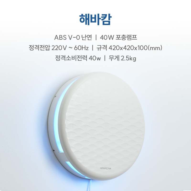 집에서도 쉽게 쓰는 모기퇴치기, 해바캄 포충등으로 벌레 걱정 끝!