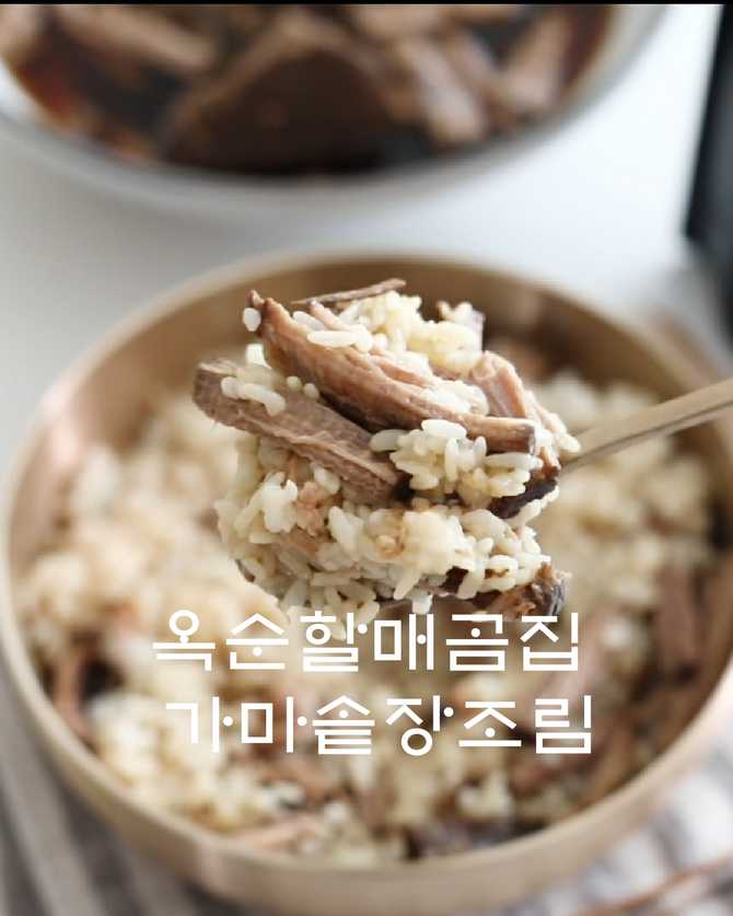 집밥 같은 맛, 옥순할매곰집 소고기 장조림으로 밥도둑 만들기