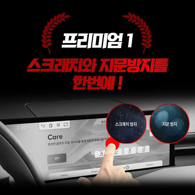 쏘렌토 MQ4 페이스리프트 내비게이션 보호필름, 간편하게 지문 방지하기