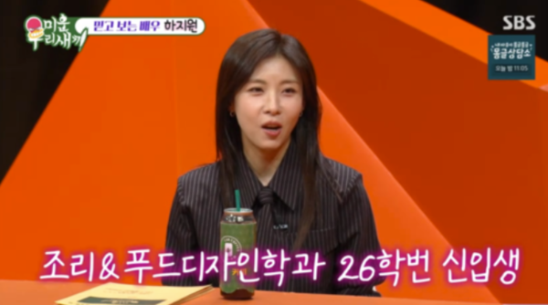 [셀럽소식] 하지원, 8년 전 마지막 연애 고백과 대학 새내기 도전 소식