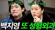[셀럽소식] # 백지영, 50세 성형 고민 고백… 코 재수술·성형 부작용에 대한 솔직한 이야기