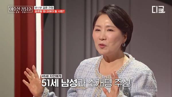 [셀럽소식] 연애 상담가 이호선, 46세 여성 소개팅 실패 일화 공개하며 기대치 문제 지적