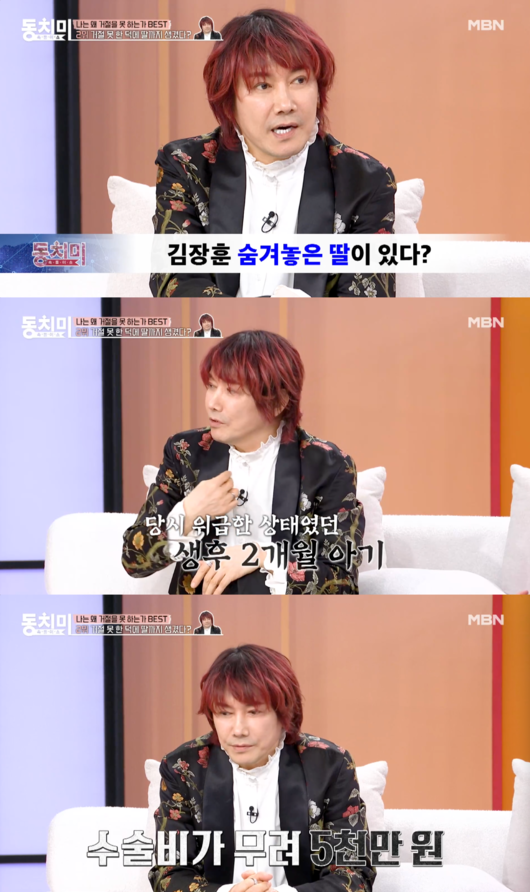 [셀럽소식] 김장훈, 숨겨진 딸 공개하며 17년간의 아버지 이야기 밝혀져 — 수술비와 만남의 순간 담아내