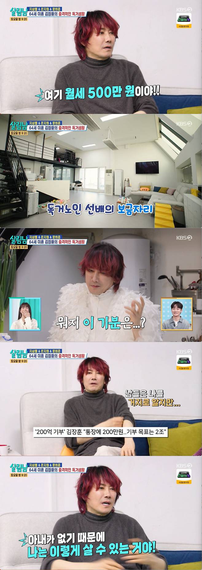 [연예뉴스] 김장훈, 64세 미혼 독신 생활 공개… 재력 과시와 솔직한 생각