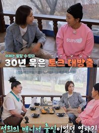 [셀럽소식] 이영자와 정선희, 최진실의 죽음에 대한 깊은 자책과 슬픔을 털어놓다 — tvN '남겨서 뭐하게'