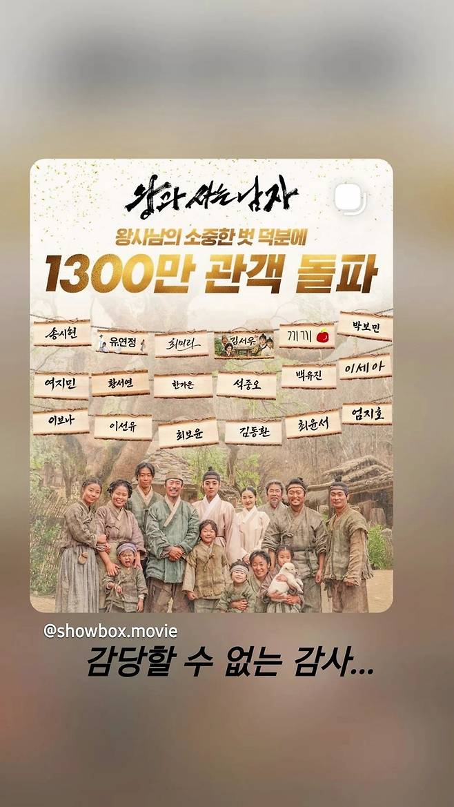 [연예뉴스] 유지태, ‘왕과 사는 남자’ 1300만 돌파 소감과 팬 서비스 눈길