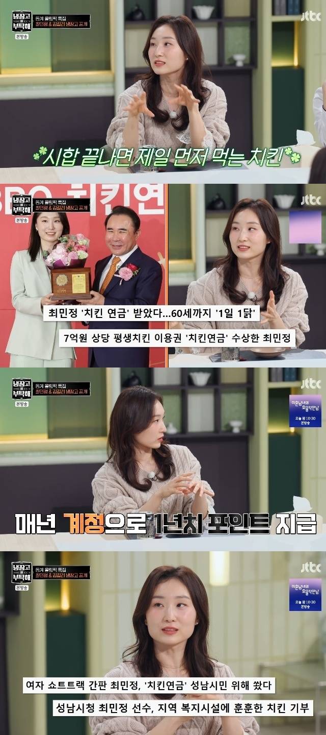 [셀럽소식] 최민정, 치킨 사랑과 기부 실천하는 훈훈한 쇼트트랙 스타