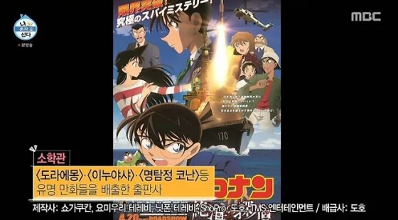 [셀럽소식] ‘나 혼자 산다’ 소학관 만화 출판사 논란…아동 성범죄 은폐 의혹과 욱일기 포스터 논란