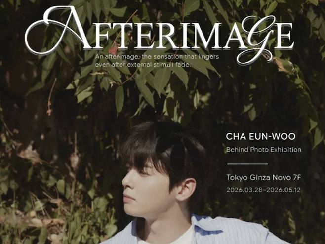 [셀럽소식] 차은우, 일본 도쿄서 ‘애프터이미지’ 사진전 개최…세무조사와 법안 이슈도 화제