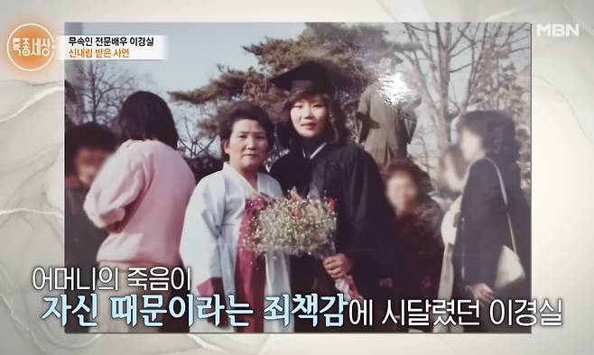 [셀럽소식] 배우 출신 무속인 이경실, 가족사와 함께 무속인의 길 걷는 근황 공개