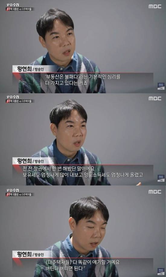 [셀럽소식] 황현희, 부동산 버티기 전략과 투자 노하우 공개…“부동산은 보유의 영역”