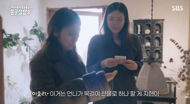 [셀럽소식] 이효리, ‘몽글상담소’서 오지현에게 선물하며 훈훈한 우정 과시