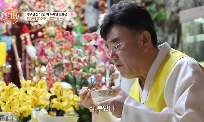 [셀럽소식] 배우 출신 무속인 이경실, 가족사와 함께 무속인의 길 걷는 근황 공개