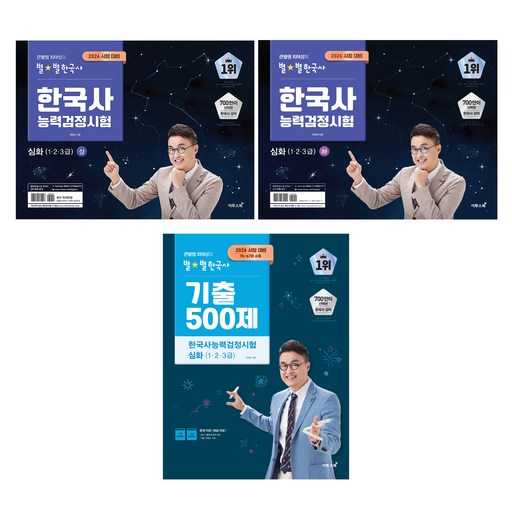 한국사 공부 완전 정복! 2026 큰별쌤 최태성 선생님별별한국사 세트로 쉽게 시작해보세요 1