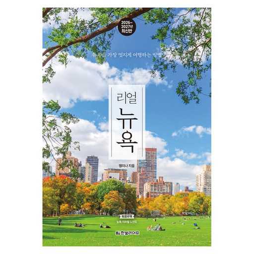 2026 2027년 뉴욕 여행을 멋지게 즐기는 꿀팁 모음