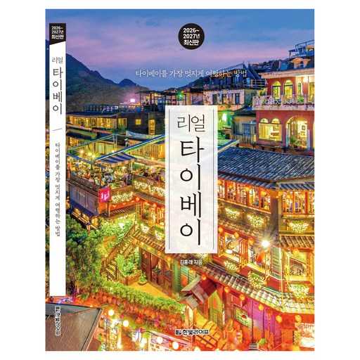 2026에서 2027년까지 타이베이 여행을 가장 멋지게 즐기는 꿀팁 1