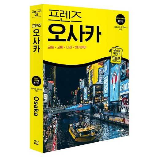 2026년과 2027년을 더욱 특별하게 만들어줄 오사카 여행 이야기 1
