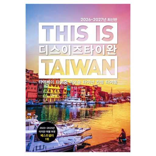 2026년부터 2027년까지의 타이완 이야기를 자연스럽게 살펴보는 시간 1