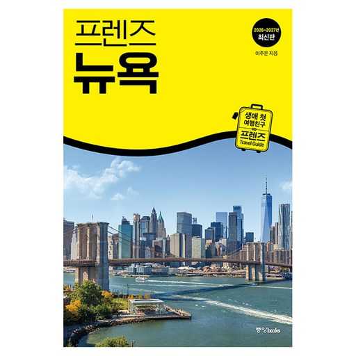 2026년부터 2027년까지의 프렌즈 뉴욕 여행, 기대되지 않나요 1