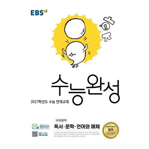 내년에 수능 준비하는데 이 교재 하나면 충분할까?