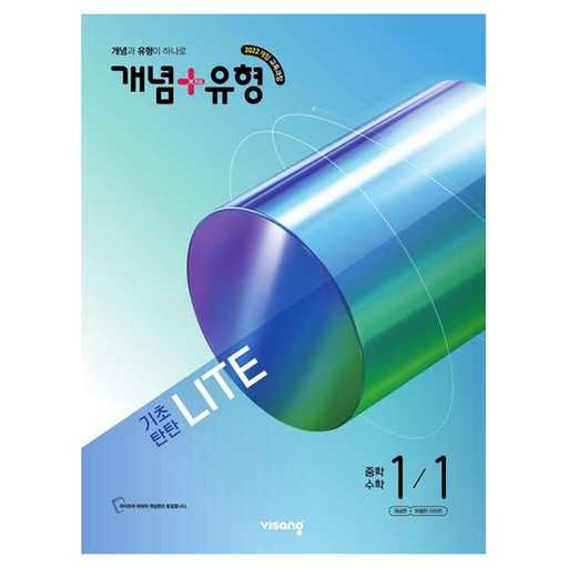 쉽게 배우는 개념과 유형 기초 탄탄 라이트로 시작하는 법 1
