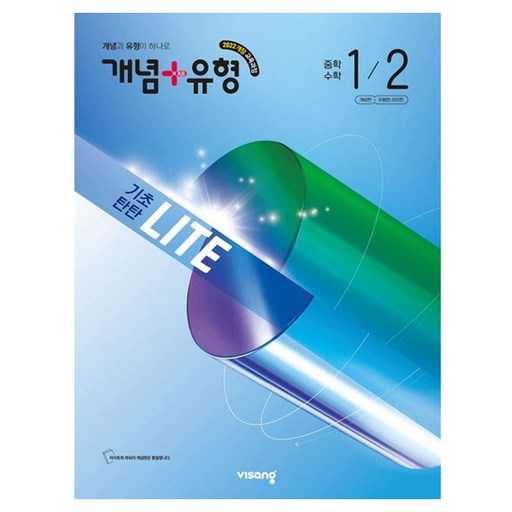 중학생 수학이 걱정된다면 이 책 한권으로 탄탄하게 시작해보세요 1