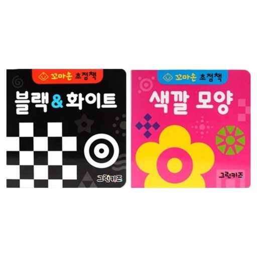 꼬마손 병풍 초점책 두권 세트로 아이와 함께하는 즐거운 시간 보내보세요 1