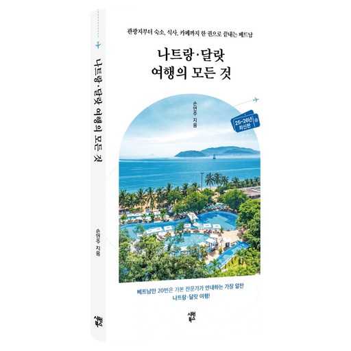 나트랑과 달랏 여행이 궁금하다면 꼭 읽어봐야 할 꿀팁 모음 1