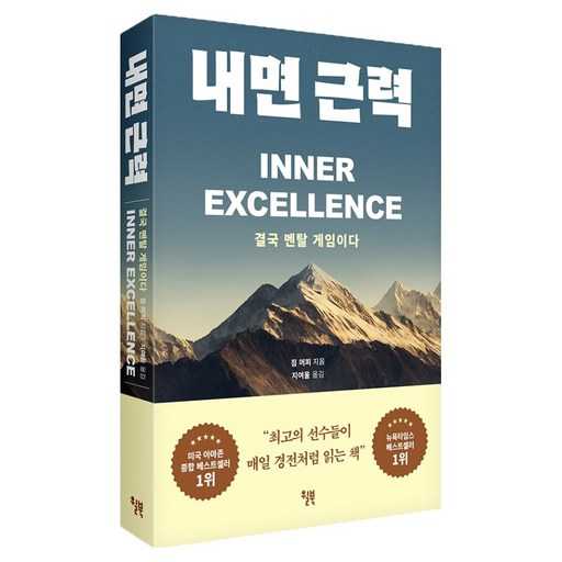 멘탈 강화를 위한 내면 근력 키우기 비결!