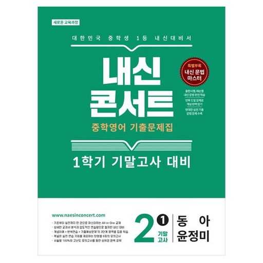 중학 영어 내신 대비, 실전 문제집으로 공부하기 딱 좋아요