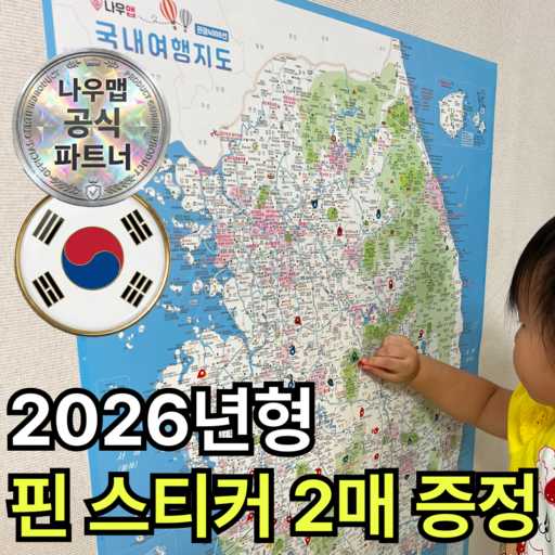국내 여행 계획 세울 때 딱 좋은 우리나라 전국 지도 추천! 1
