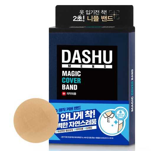 속옷 걱정 끝! 다슈 매직 커버 니플밴드로 자연스럽게 감추는 방법 1