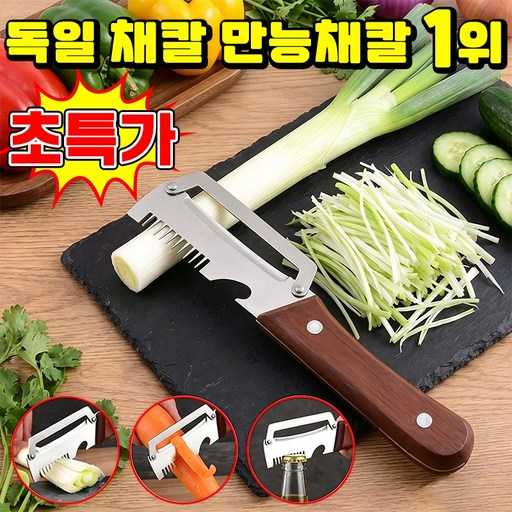 이거 하나면 야채손질이 끝! 독일 만능 채칼로 편하게 요리하세요 1