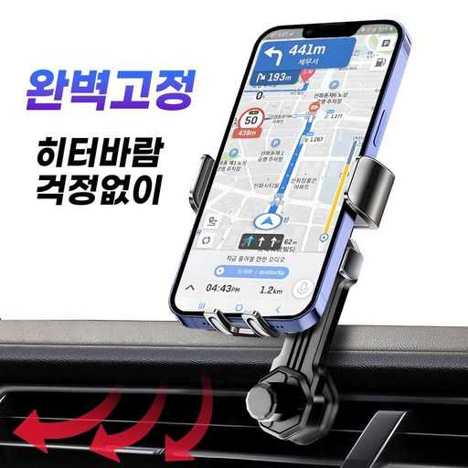 운전할 때 편리한 디바이브 송풍구 핸드폰 거치대 추천! 1