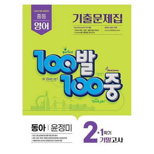 개정교육과정에 딱 맞는 영어 기말고사 대비책!