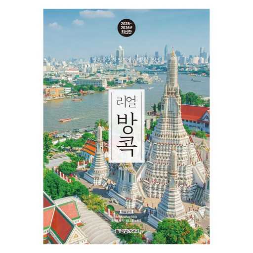 방콕 여행 꿀팁 가득한 2025~2026년 최고의 여행법 공개 1