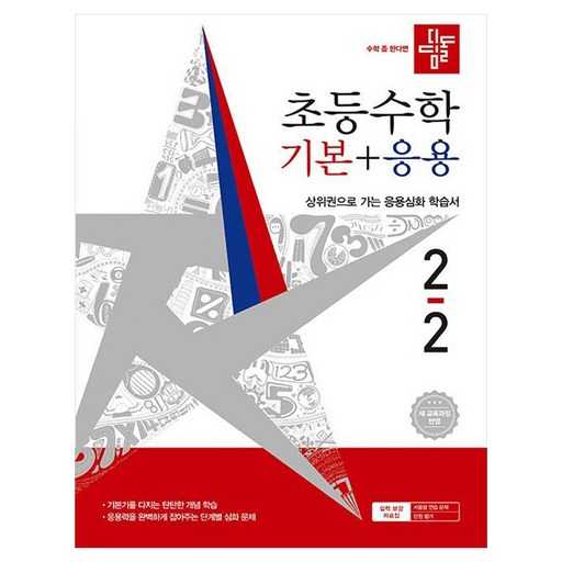 초등수학이 술술 풀리게 도와주는 2026 디딤돌 교재 추천! 1