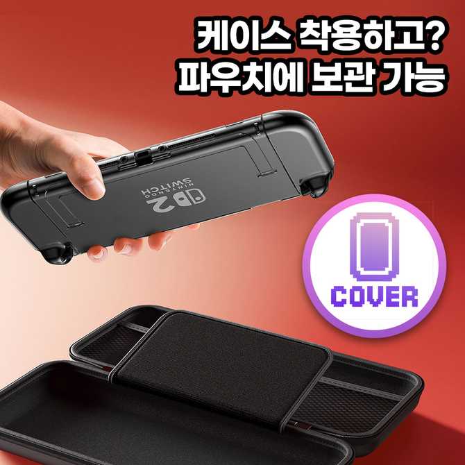 휴대하기 좋은 닌텐도 스위치2 케이스, 루닉 블루핑크로 선택하는 방법
