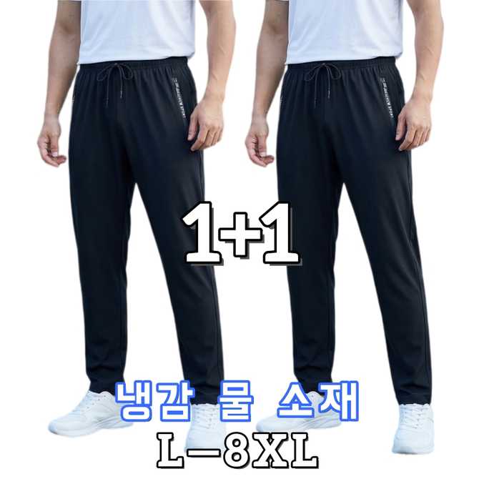 더운 날엔 이 바지 하나면 끝! 시원하고 편한 1+1 냉감 슬랙스 추천