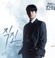 신입사원 강회장 OST 드라마 ‘신입사원 강회장’과 OST의 연관성은? 관련 뉴스 이미지